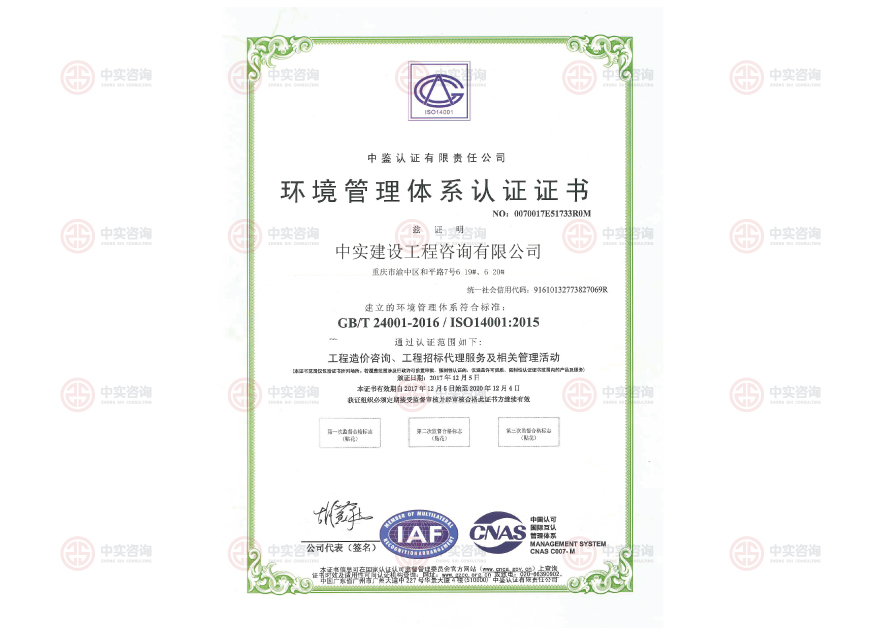 環境管理體系認證證書