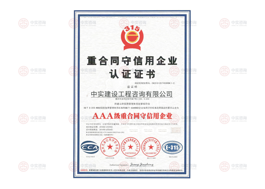 重合同守信用企業