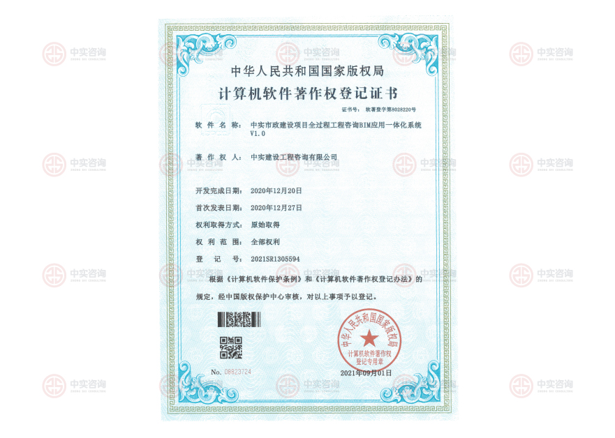 計算機軟件著作權登記證書