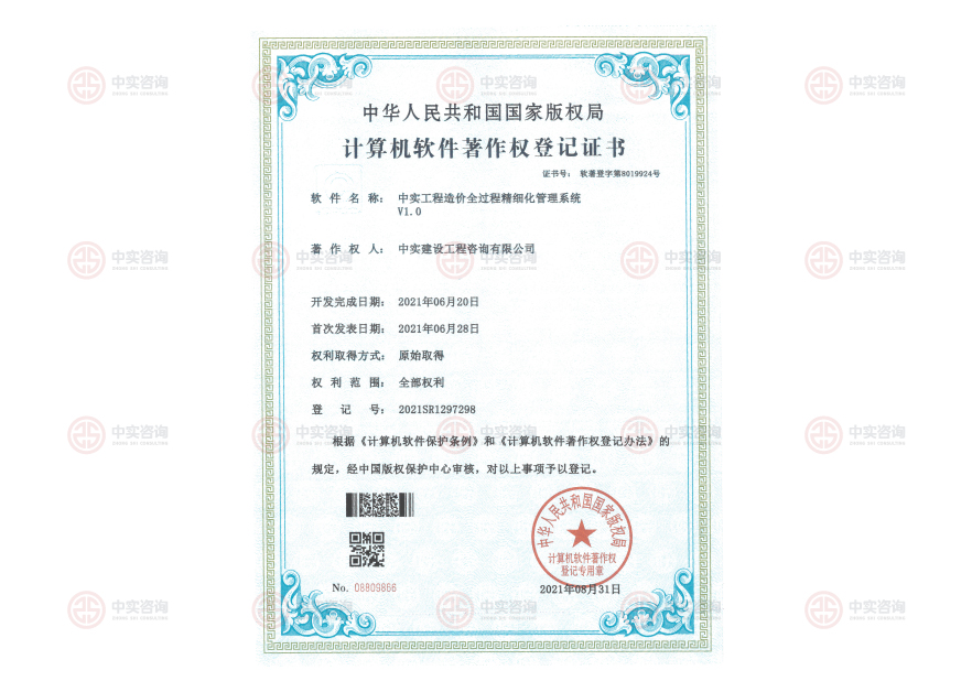 計算機軟件著作權登記證書