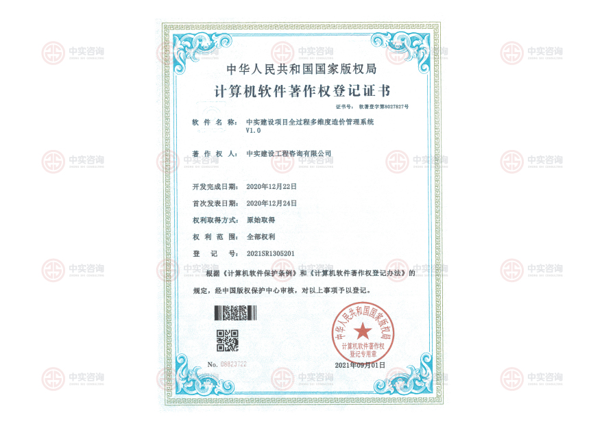 計算機軟件著作權登記證書