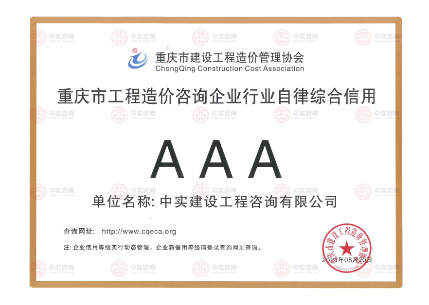 企業行業自律綜合信用